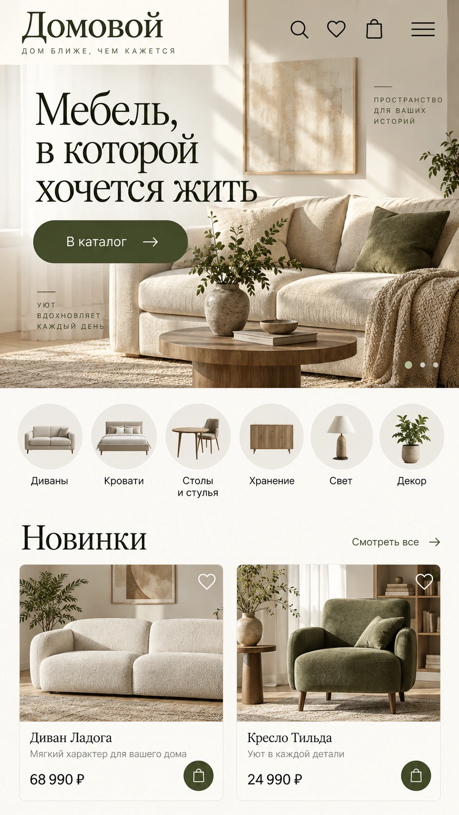 Мобильный концепт интернет-магазина Domovoy