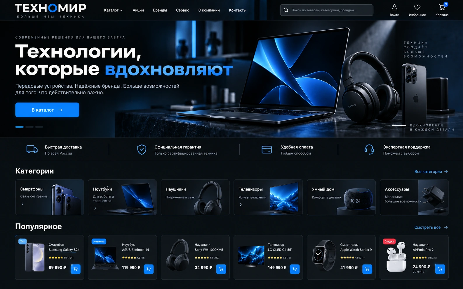 Концепт интернет-магазина электроники Tekhnomir — desktop версия