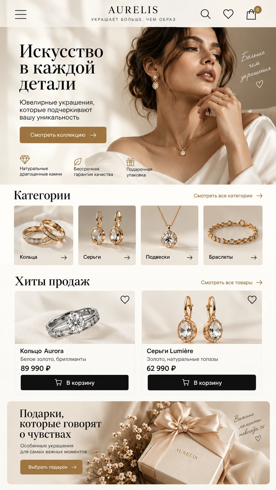 Мобильная версия интернет-магазина Aurelis