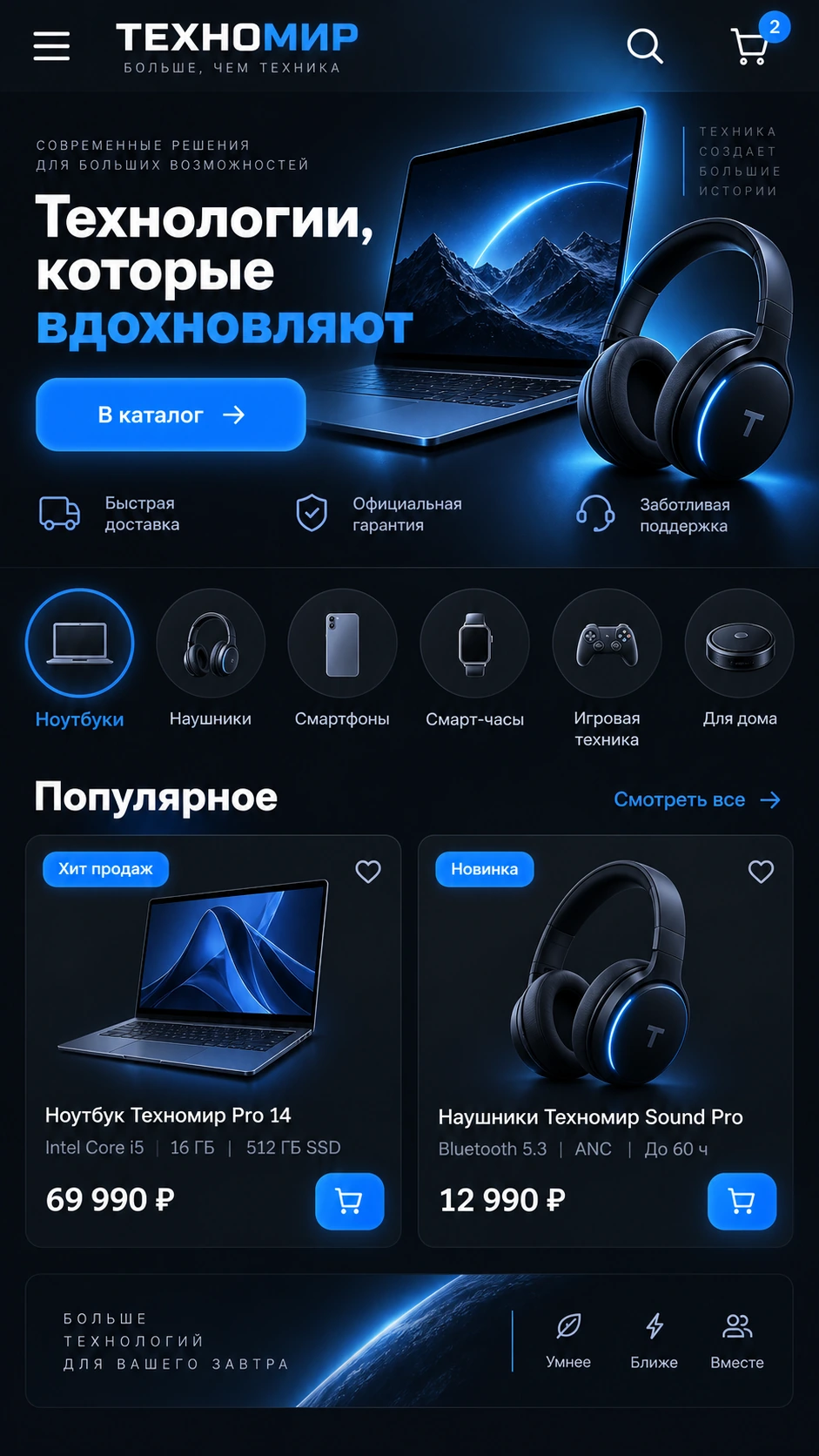 Мобильный концепт интернет-магазина Tekhnomir