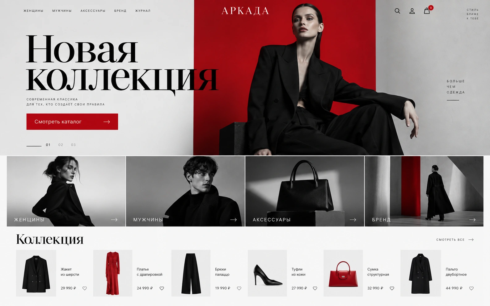 Концепт интернет-магазина одежды и аксессуаров Arkada — desktop версия