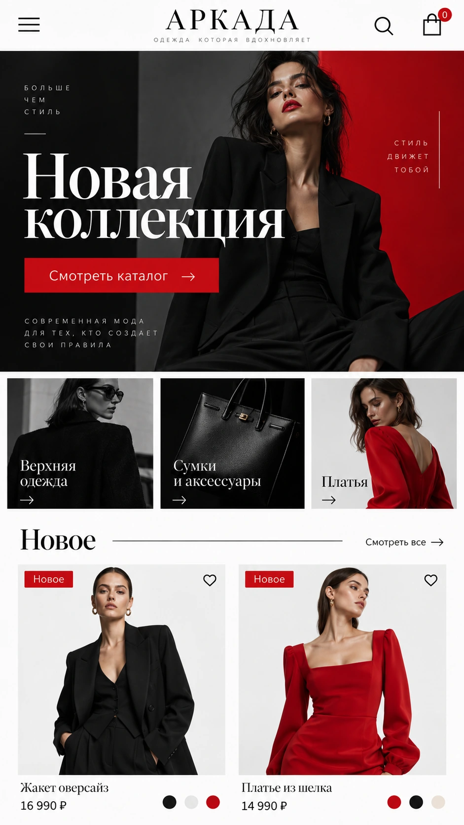 Мобильный концепт интернет-магазина Arkada