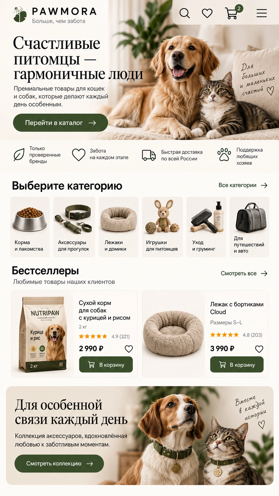 Мобильная версия интернет-магазина Pawmora