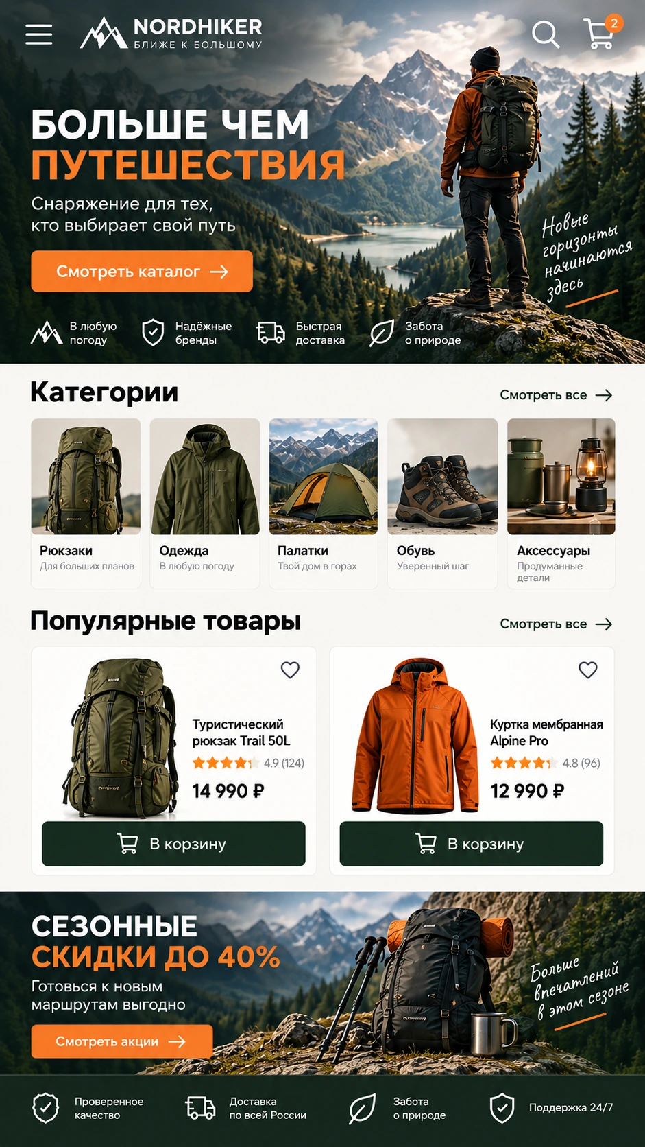Мобильная версия интернет-магазина Nordhiker