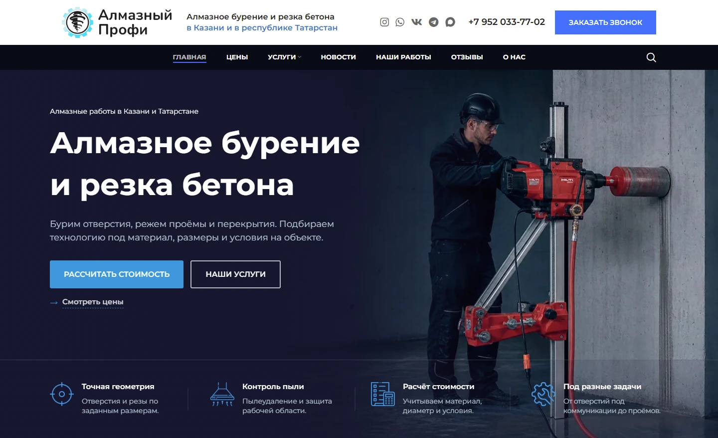 Desktop версия сайта «Алмазный Профи»