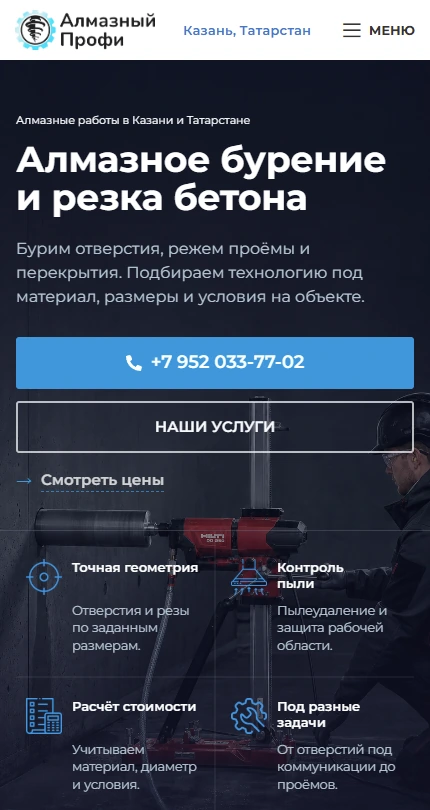 Mobile версия сайта «Алмазный Профи»