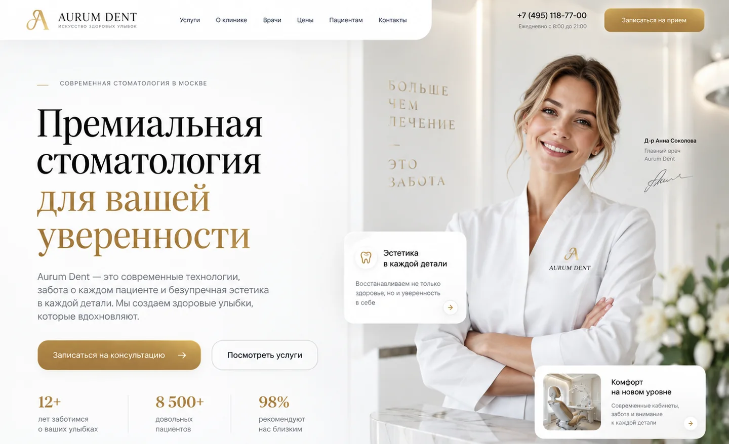 Концепт лендинга для стоматологии Aurum Dent — desktop интерфейс