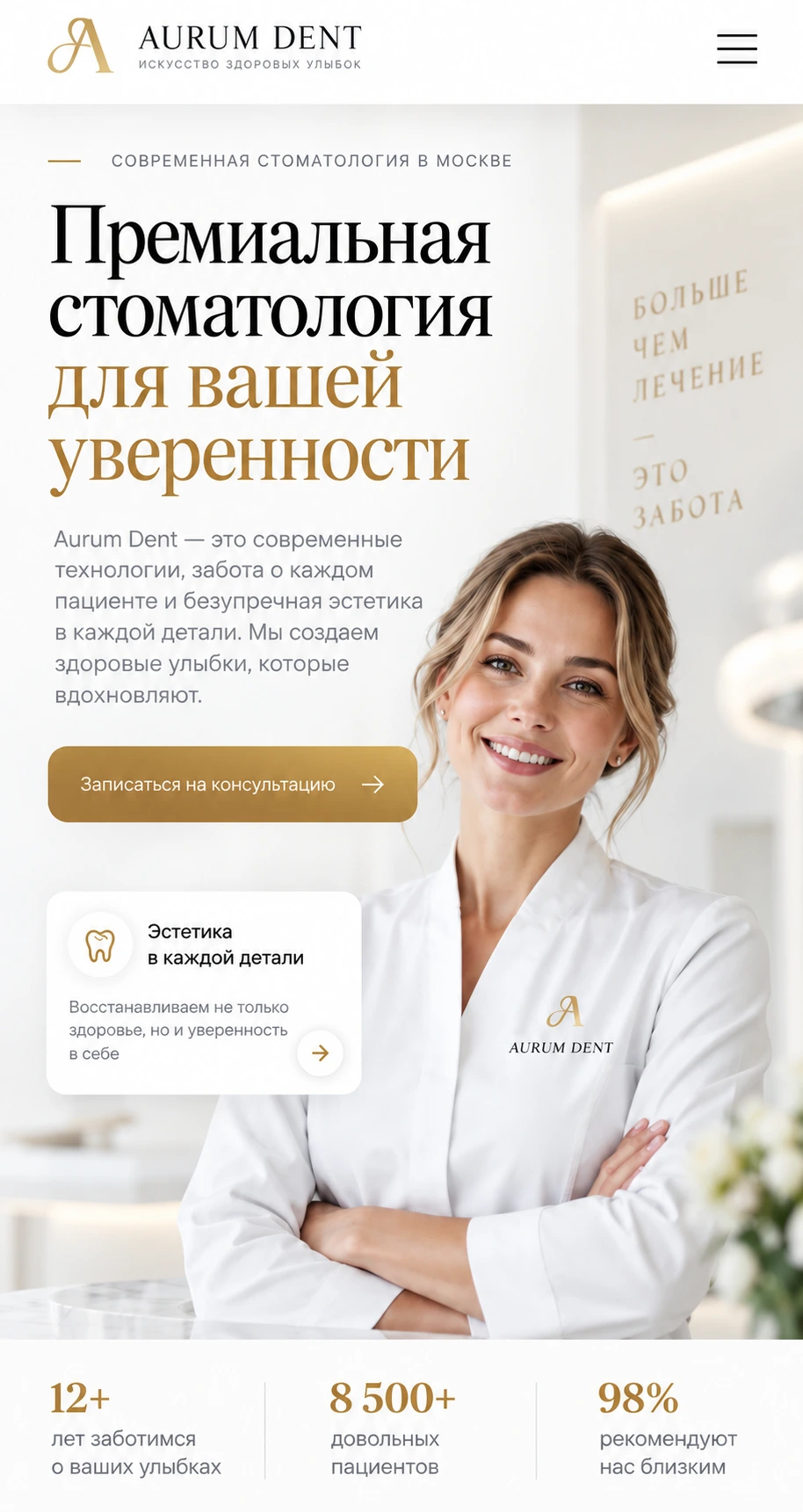 Мобильный концепт лендинга стоматологии Aurum Dent