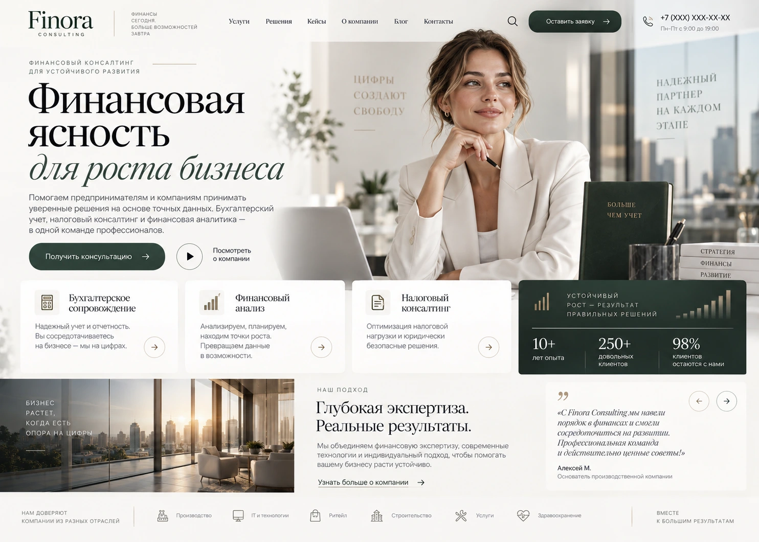 Концепт корпоративного сайта финансового консалтинга Finora Consulting — desktop версия