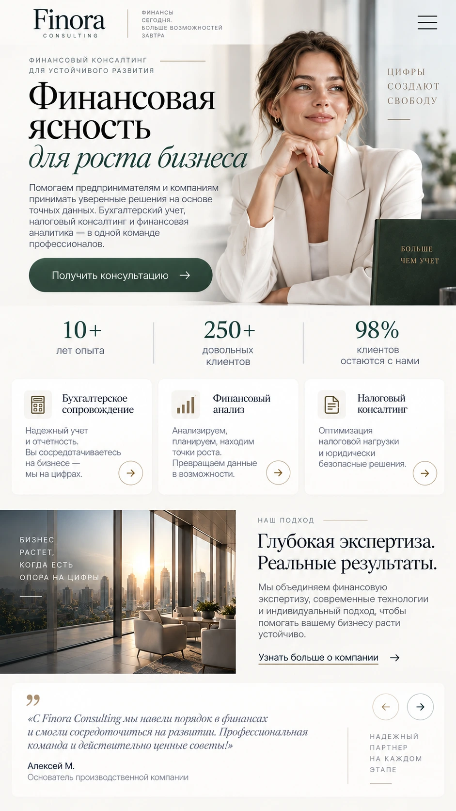 Мобильный концепт корпоративного сайта Finora Consulting