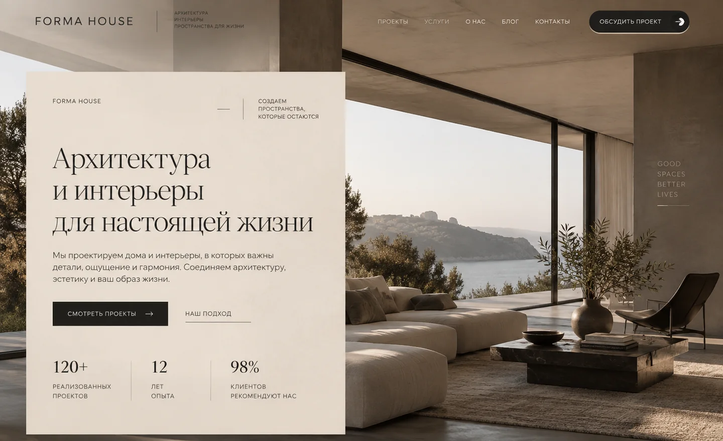 Концепт лендинга для архитектурного бюро Forma House — desktop интерфейс