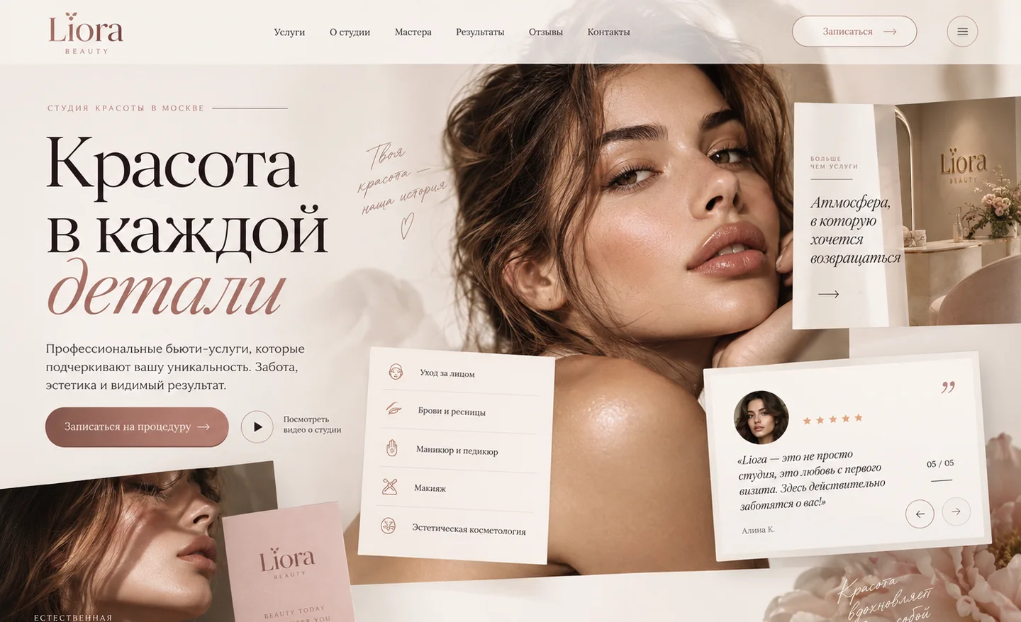Концепт лендинга для студии красоты Liora Beauty — desktop интерфейс