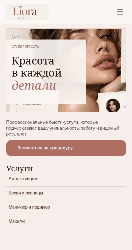Мобильный концепт лендинга студии красоты Liora Beauty