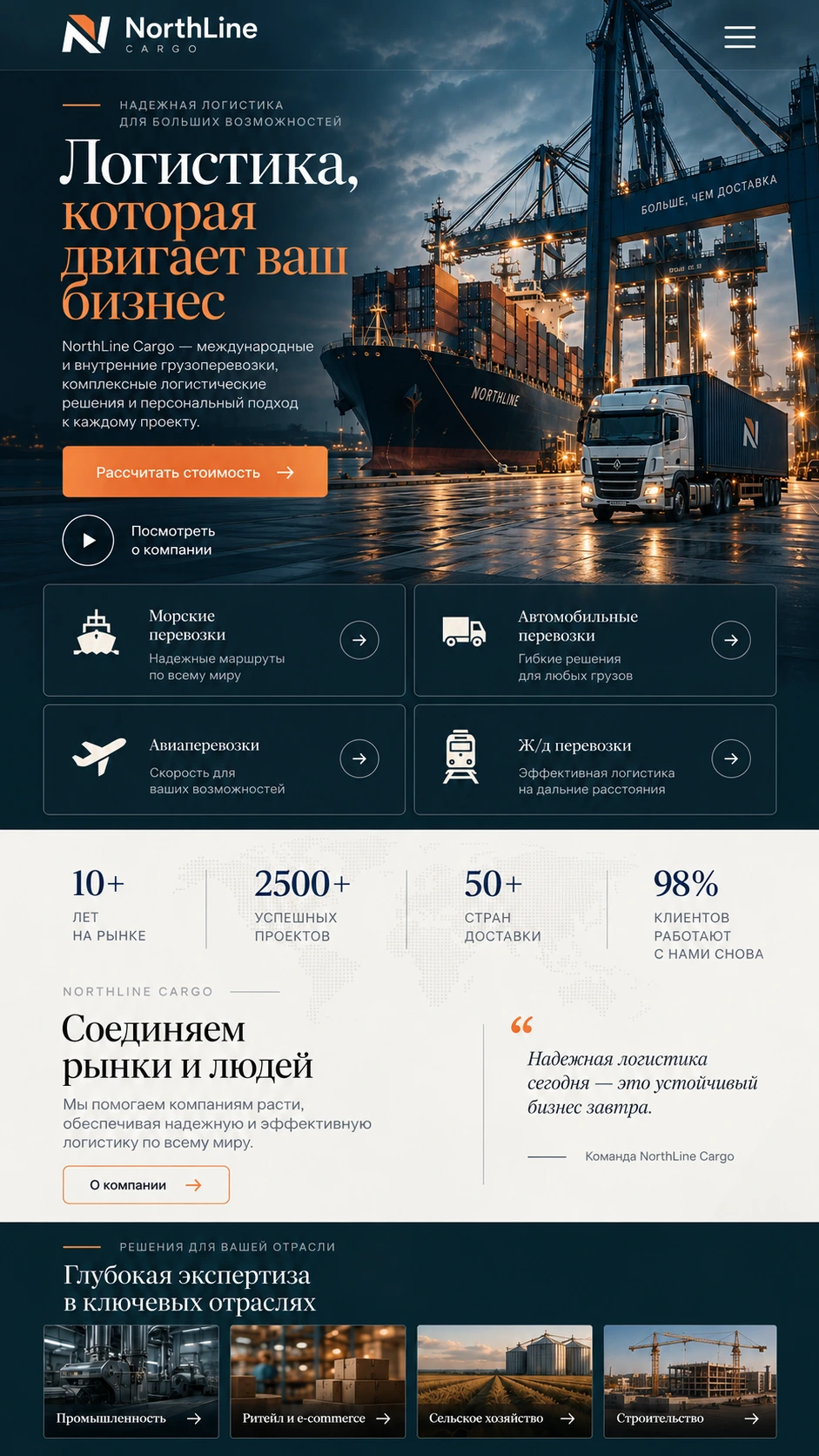 Мобильный концепт корпоративного сайта NorthLine Cargo