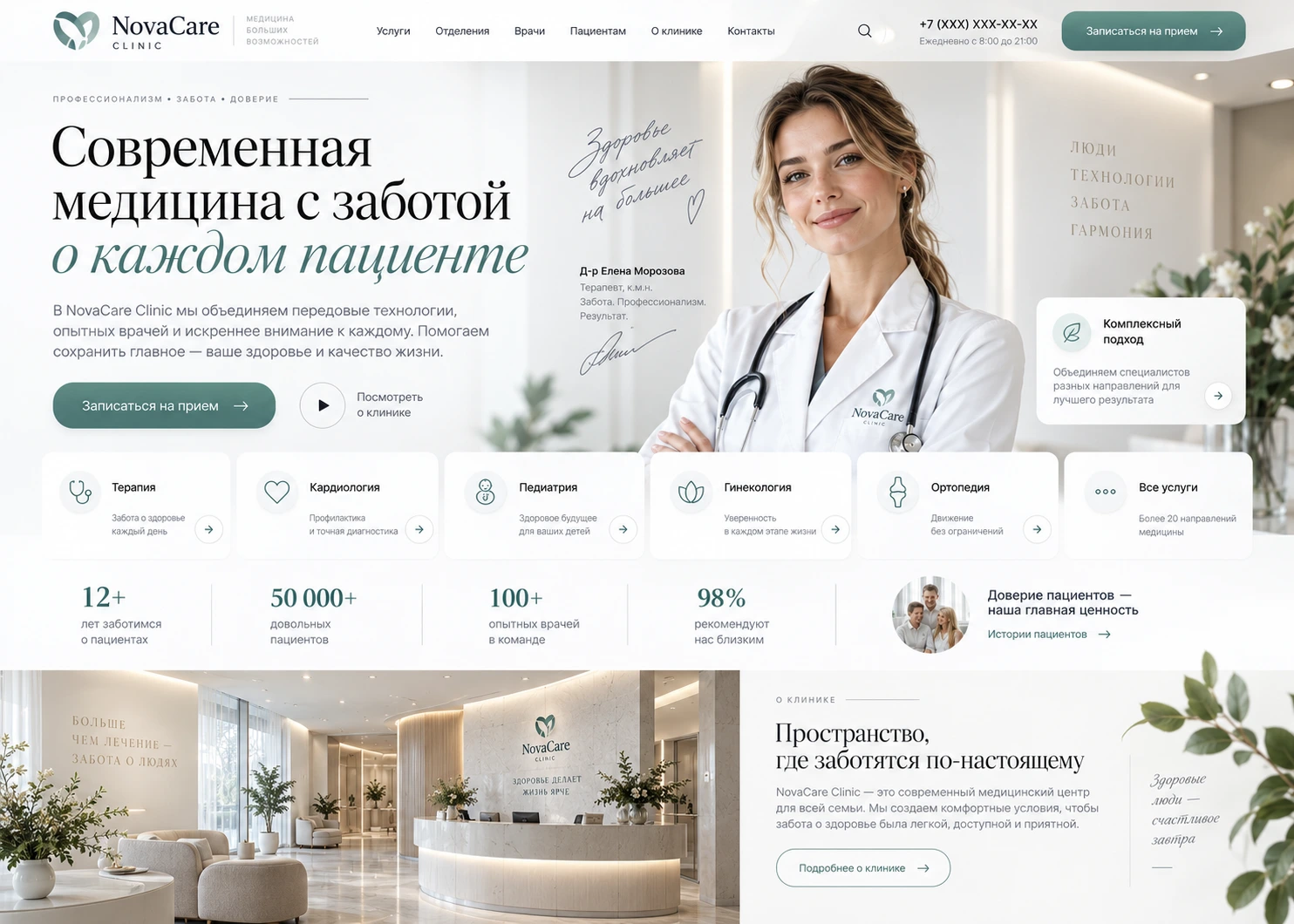 Концепт сайта медицинской клиники NovaCare Clinic — desktop версия