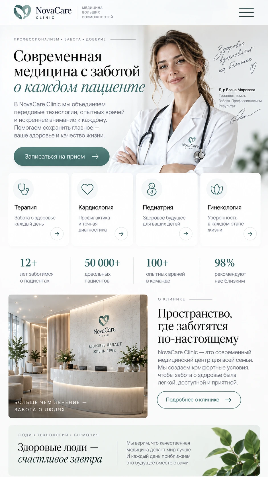 Мобильный концепт сайта медицинской клиники NovaCare Clinic