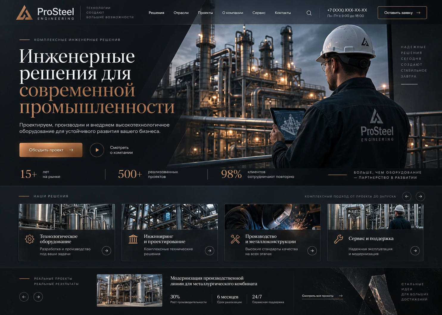 Концепт корпоративного сайта промышленной компании ProSteel Engineering — desktop версия