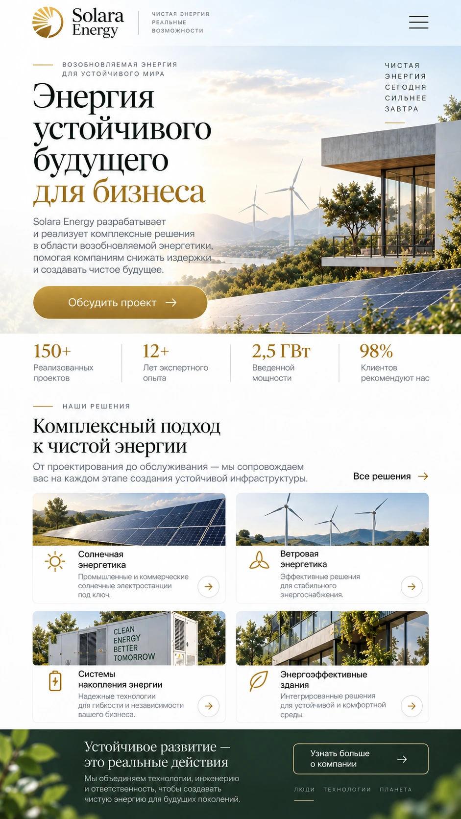 Мобильный концепт корпоративного сайта Solara Energy