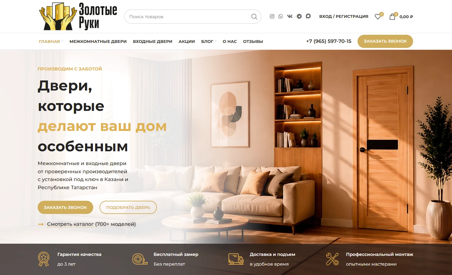 Desktop версия интернет-магазина «Золотые Руки»