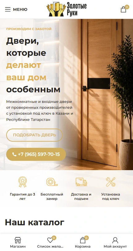 Mobile версия интернет-магазина «Золотые Руки»
