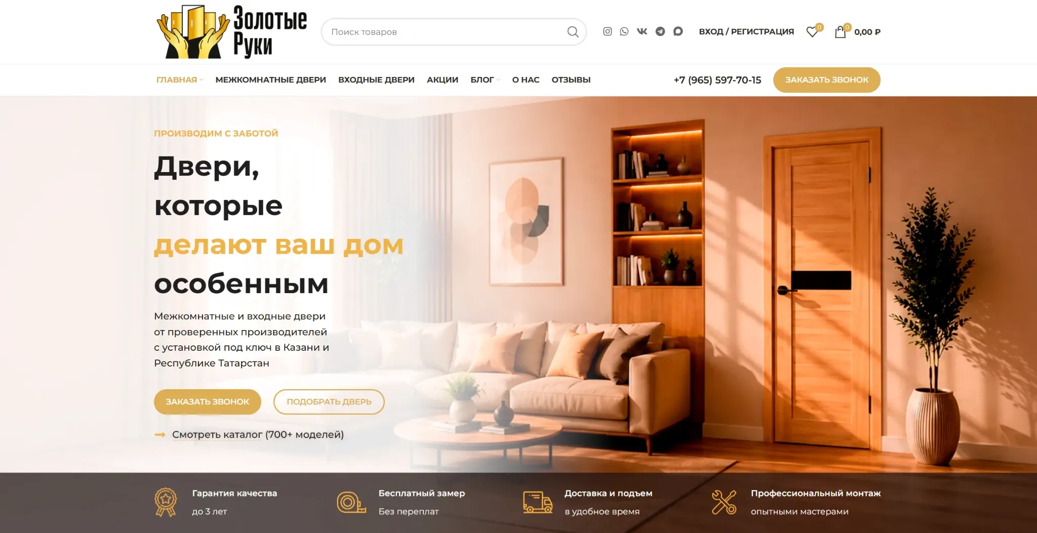 Главная страница проекта «Золотые Руки»