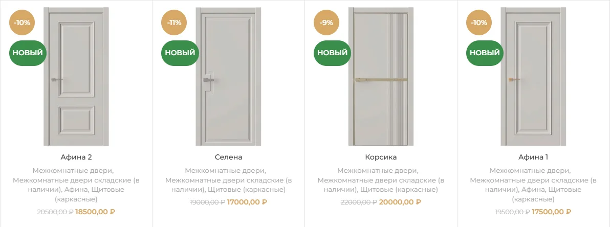 Фрагмент каталога интернет-магазина с товарами, ценами и скидками